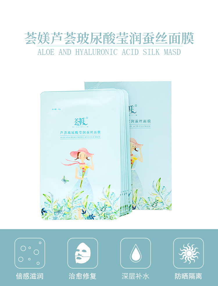 荟媄芦荟玻尿酸莹润蚕丝面膜首页图.jpg
