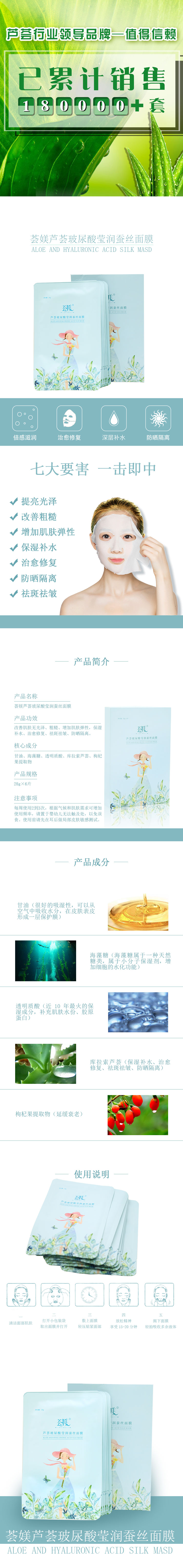 荟媄芦荟玻尿酸莹润蚕丝面膜详情页.jpg