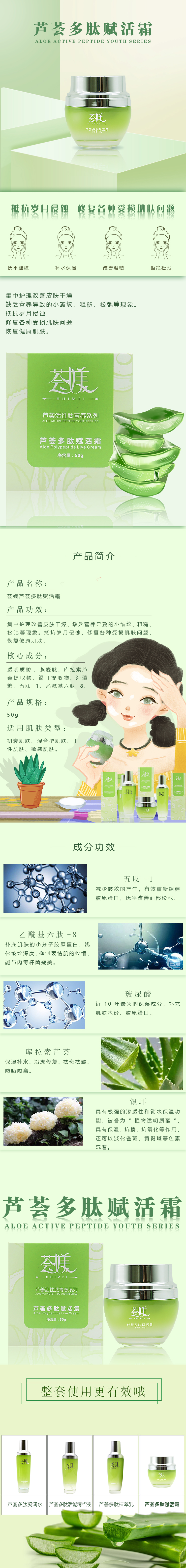 多肽赋活霜详情页.jpg