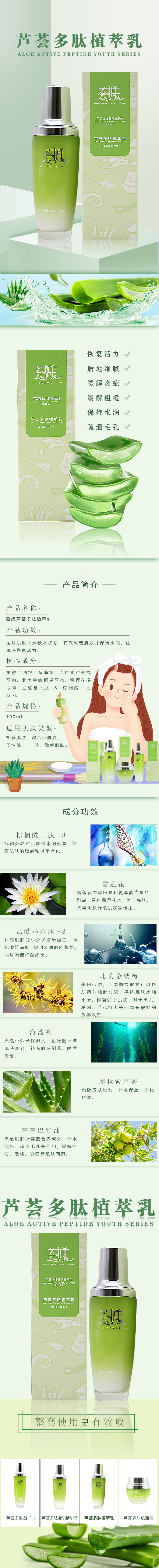 多肽植萃乳详情页.jpg