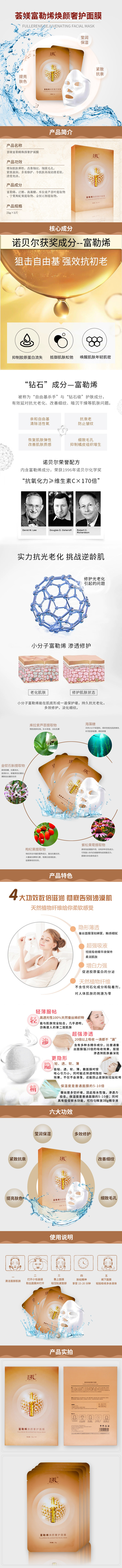 荟媄富勒烯面膜.jpg