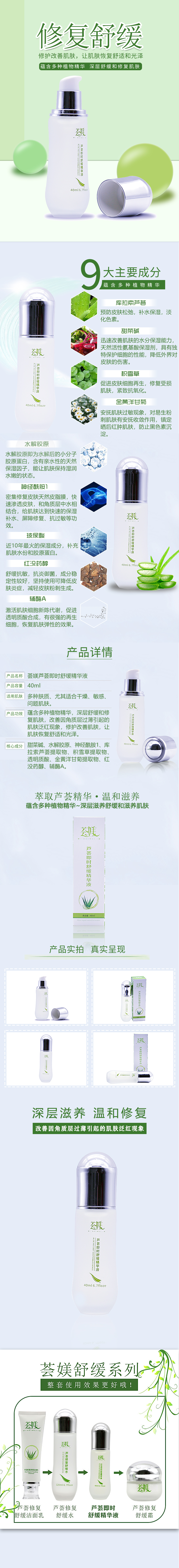 芦荟即时舒缓精华液详情页.jpg
