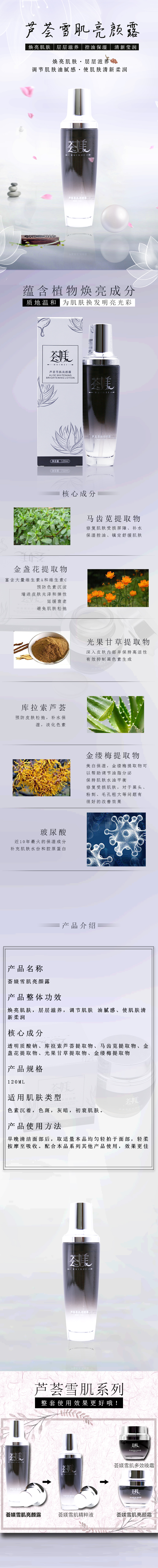 芦荟雪肌亮颜露详情页.jpg
