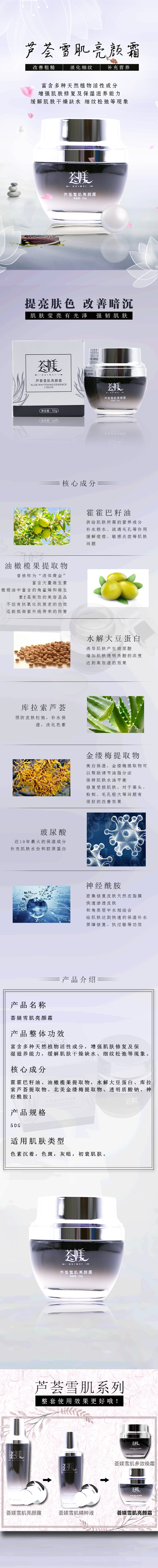 芦荟雪肌亮颜霜详情页.jpg